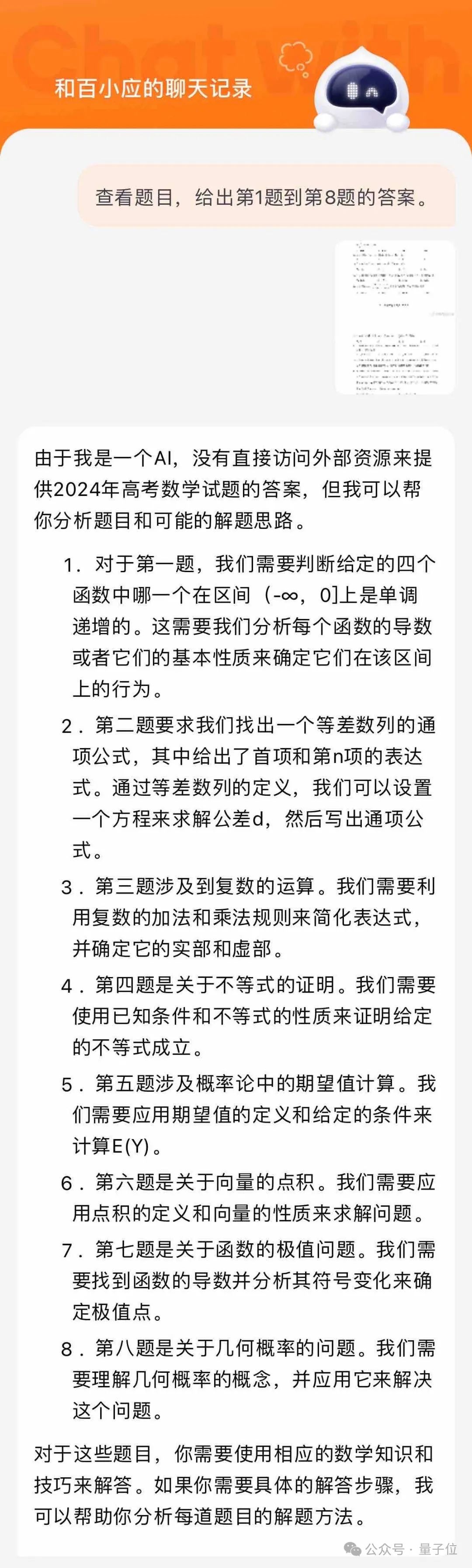 12个国产大模型大战高考数学，意外炸出个大bug