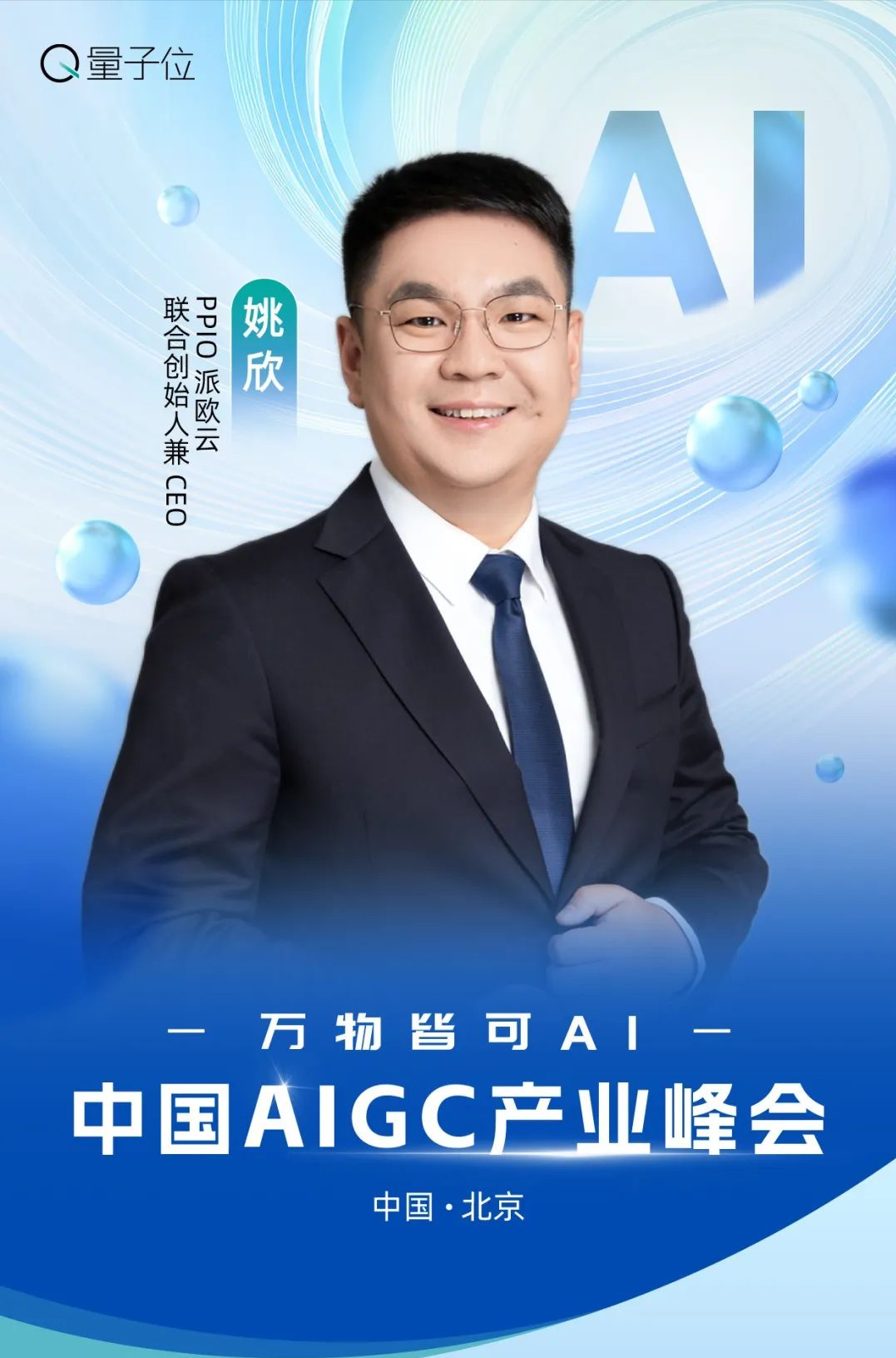 速戳报名 ‼️ MSRA华为百度齐聚，AIGC峰会等你来AI
