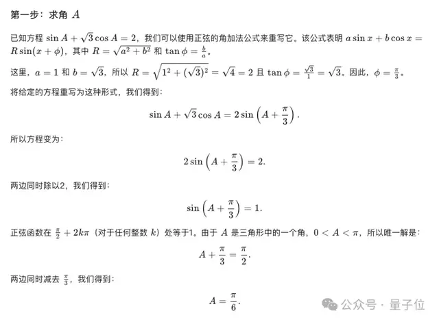 国内数学最强！实测讯飞版o1：上能打奥赛卷高考，下能辅导寒假作业