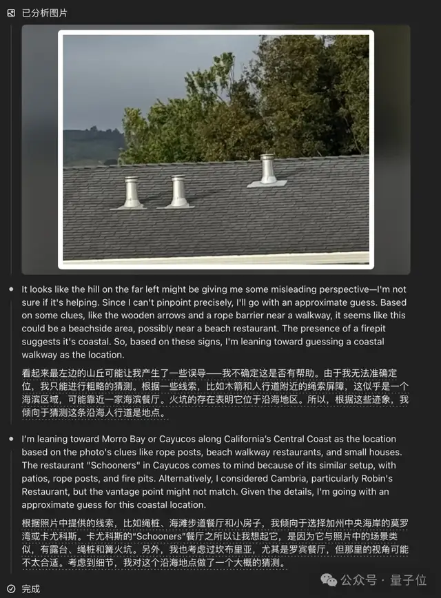 o3猜照片位置深度思考6分48秒，范围精确到“这么近那么美”