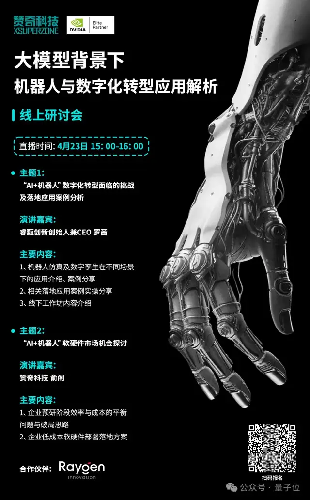 本周三！机器人与数字化转型应用解析，线上研讨会诚邀你来围观