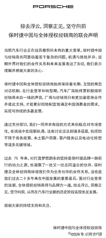 保时捷卖不动了，经销商逼宫总部