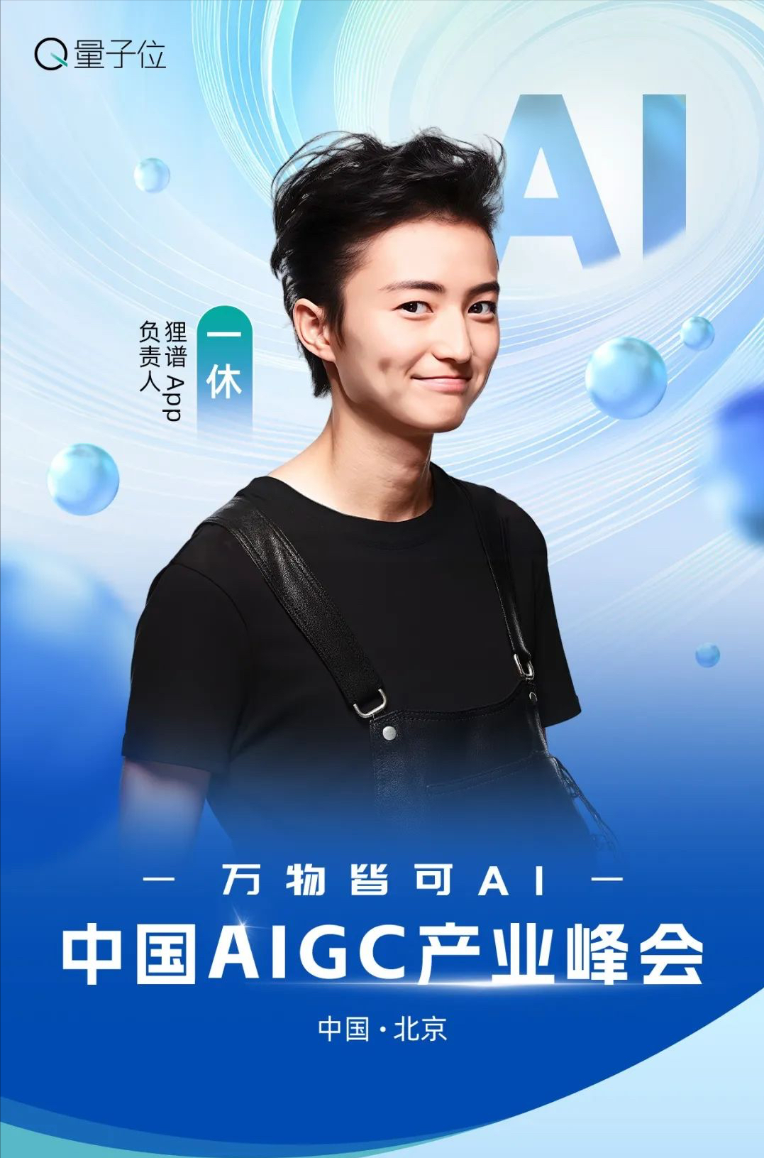 速戳报名 ‼️ MSRA华为百度齐聚，AIGC峰会等你来AI
