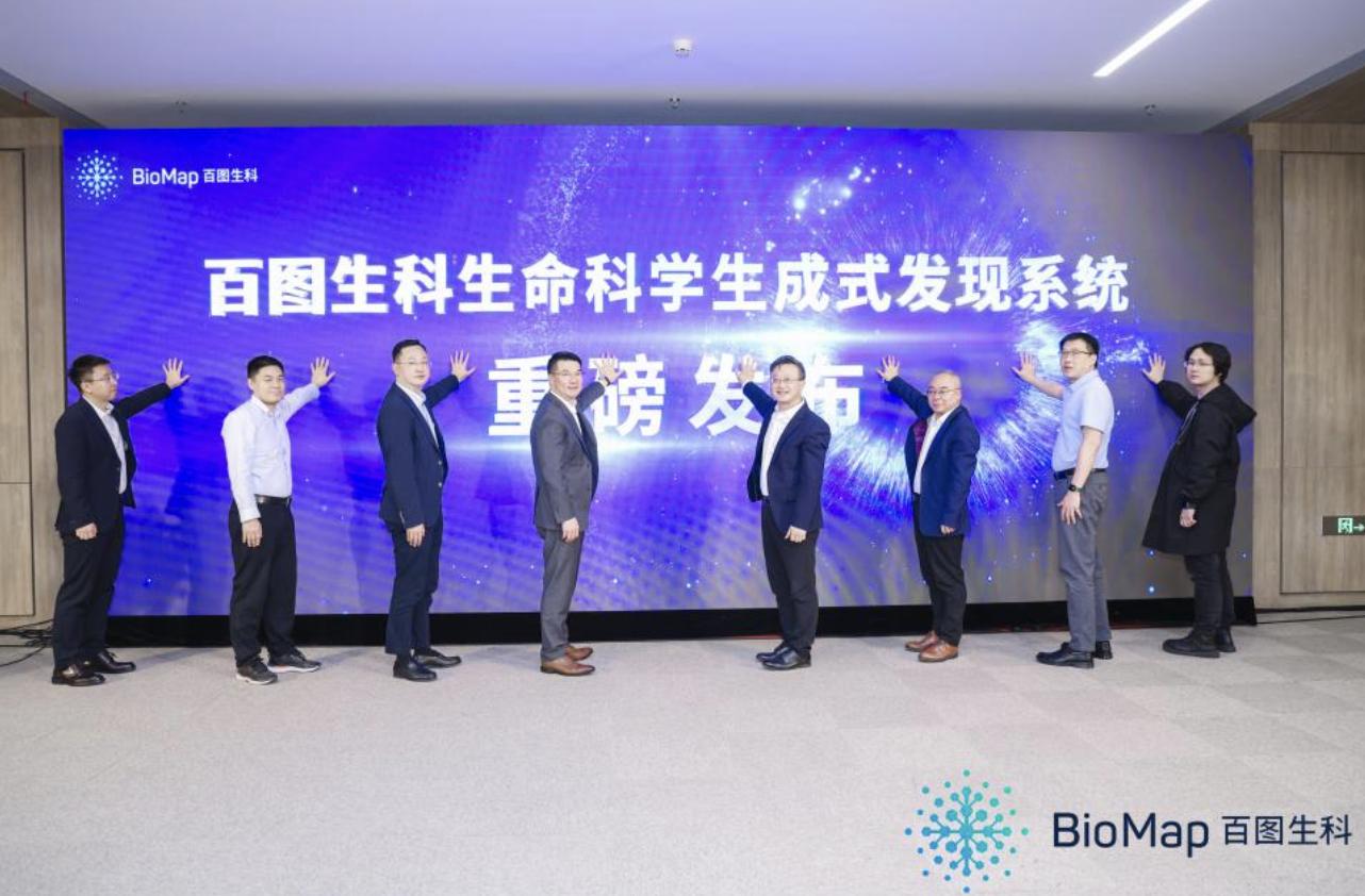百图生科新发布:首个AI生命科学基础大模型驱动的生成式发现系统