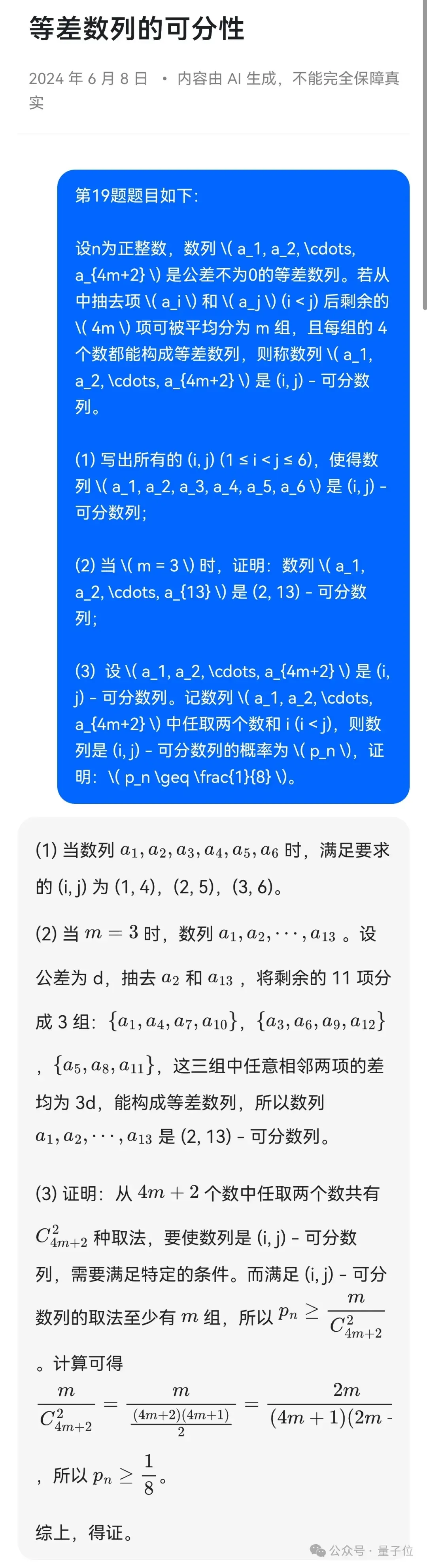 12个国产大模型大战高考数学，意外炸出个大bug