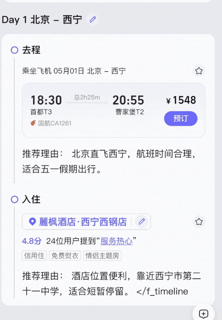 飞猪AI意外出圈！邀请码被黄牛倒卖，分分钟搞定机酒预订，堪比专业定制团队