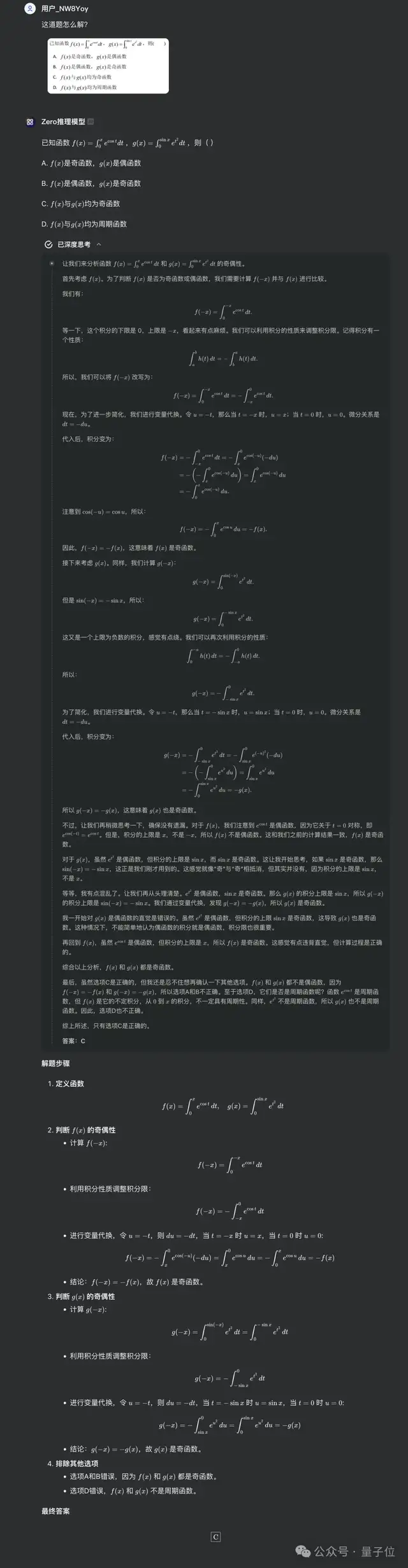 智谱版o1终于也来了：直接拿下考研数学，一句话就能做小游戏！