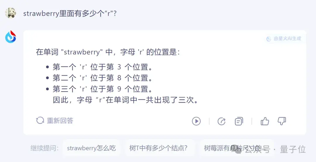 大模型智障检测+1：Strawberry有几个r纷纷数不清