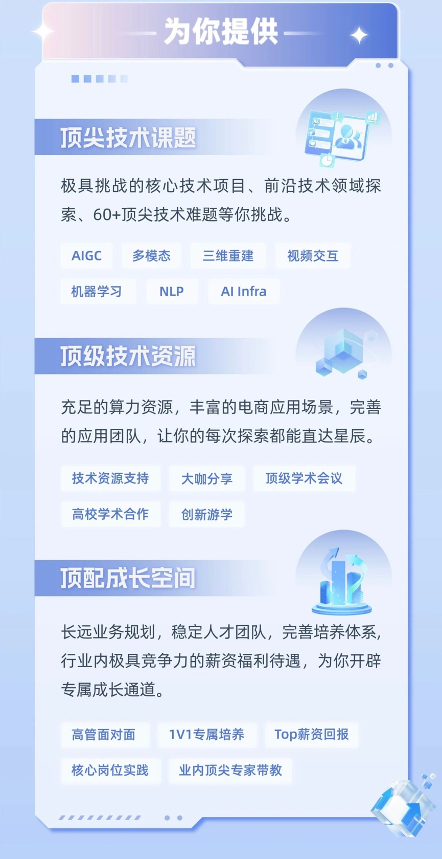 研究AI新技术,淘天集团“顶尖人才T-Star计划”招聘实习生