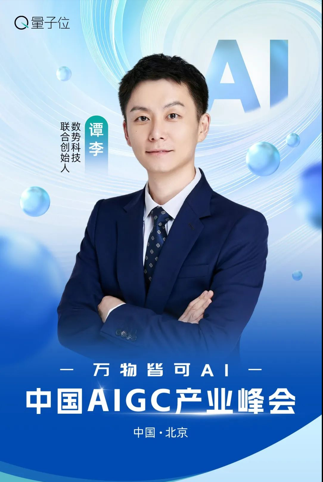 速戳报名 ‼️ MSRA华为百度齐聚，AIGC峰会等你来AI