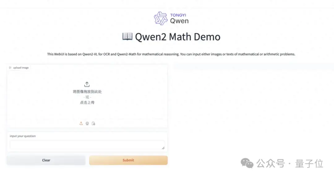 哪里不会扫哪里！全球最强数学大模型发布人人可玩Demo，阿里多模态模型加持，中文适用