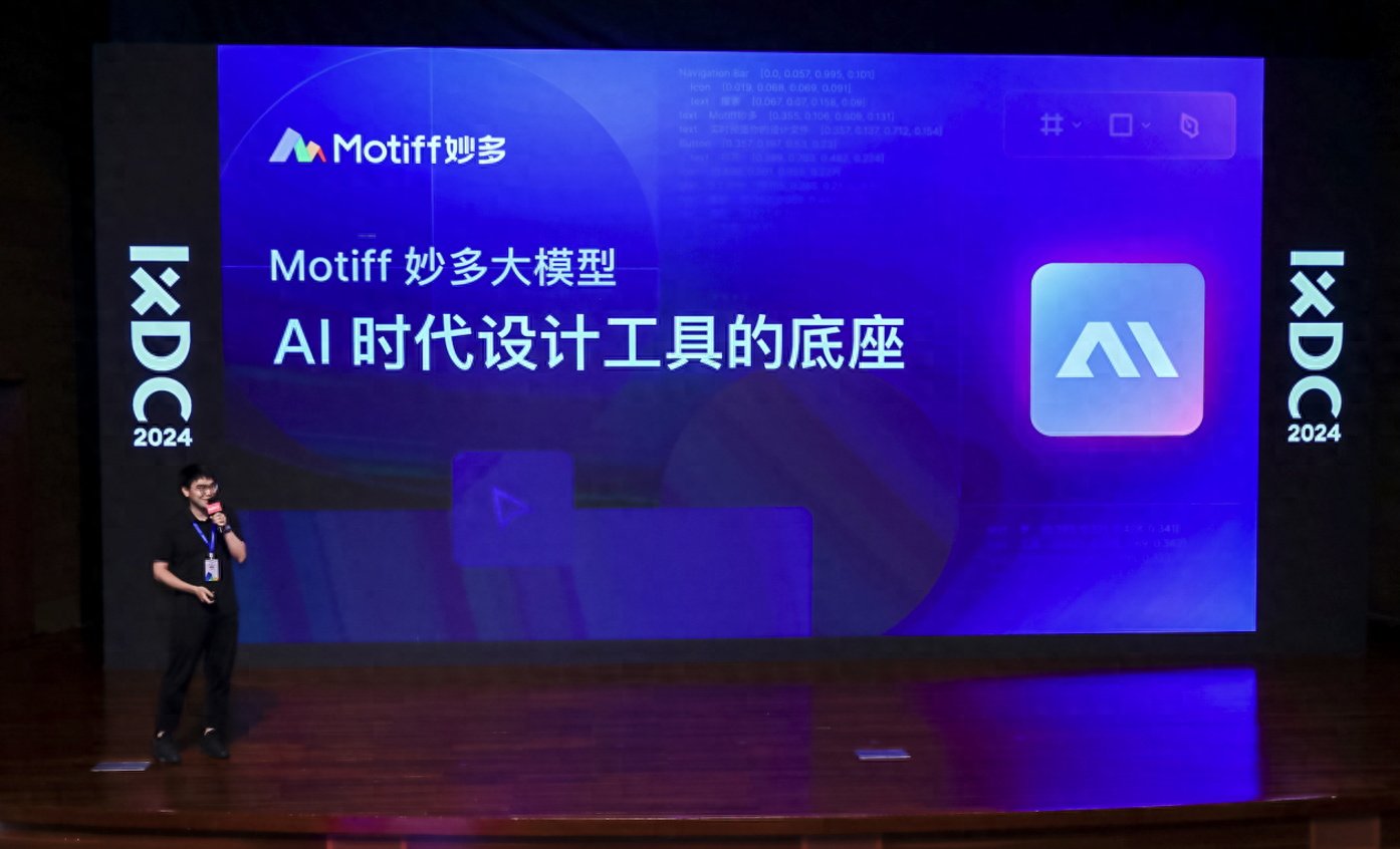 Motiff妙多发布国内首个UI大模型，效跑分超越苹果、GPT-4o