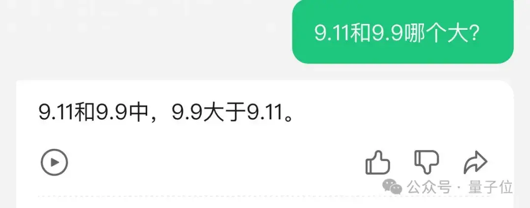 大模型集体失智！9.11和9.9哪个大，几乎全翻车了