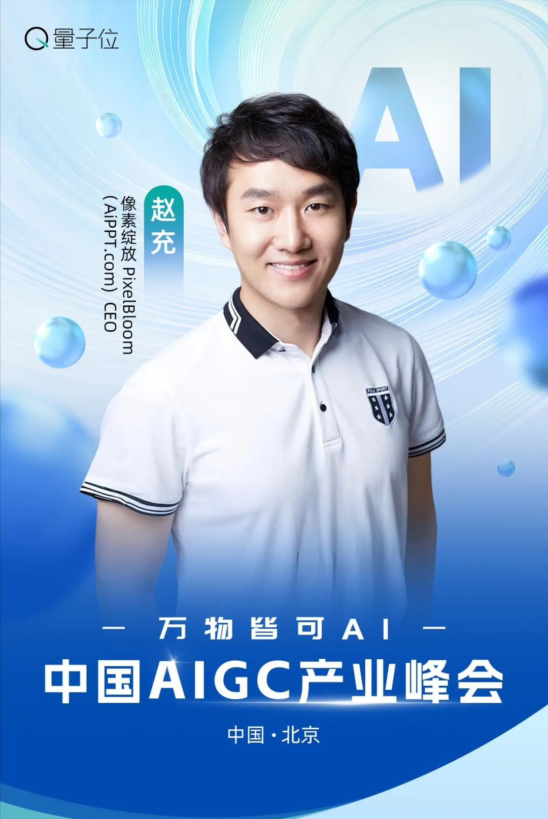 速戳报名 ‼️ MSRA华为百度齐聚，AIGC峰会等你来AI