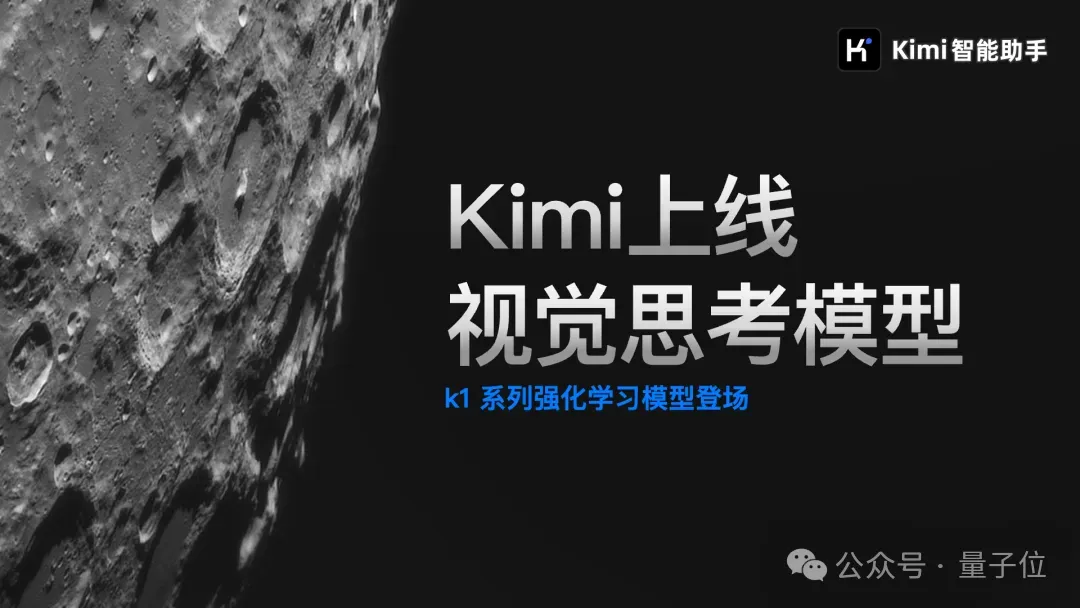 Kimi版o1实装上线，这里是我们的一手测试↑