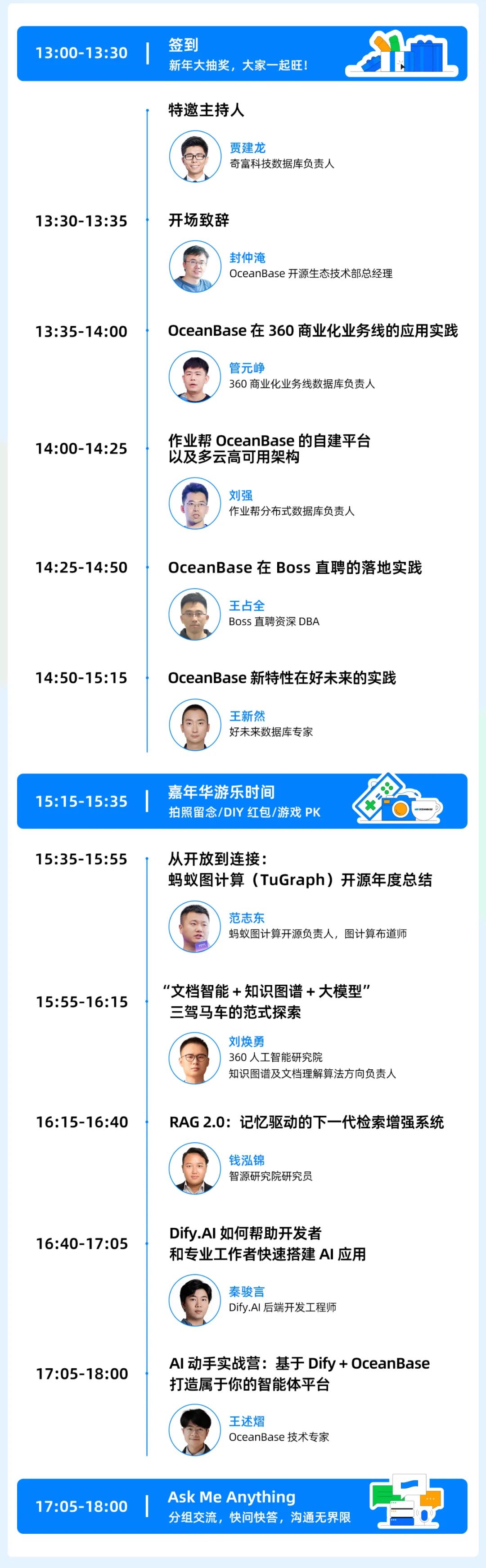 1/11北京站报名中！OceanBase与360、TuGraph、作业帮、Boss 直聘等，邀您共赴社区年终嘉年华！