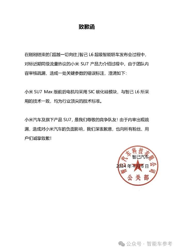 年度最惨发布会！效仿小米不成，低级失误被迫道歉，尴尬煽情遭用户抵制