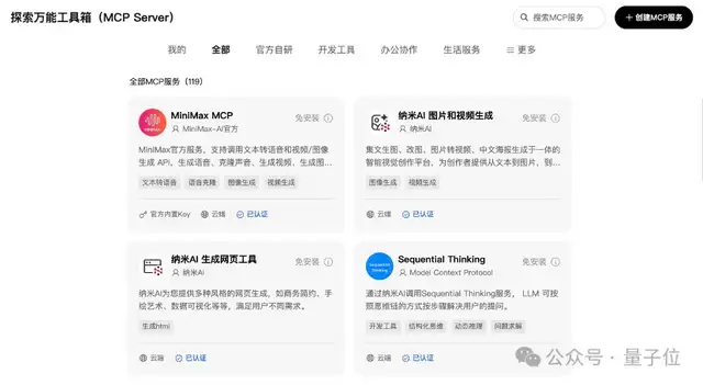 人人可用的超级智能体!100+MCP工具随便选,爬虫小红书效果惊艳