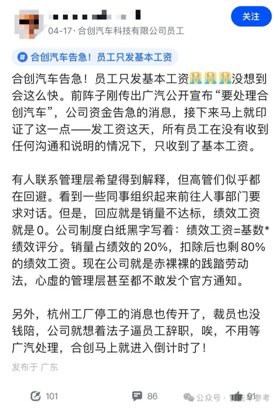 广东新势力确认倒台，广汽兜底工资和售后