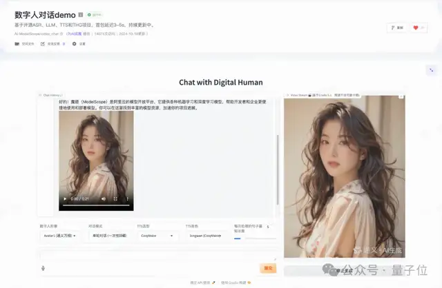 开源数字人实时对话：形象可自定义，支持语音输入，对话首包延迟可低至3s