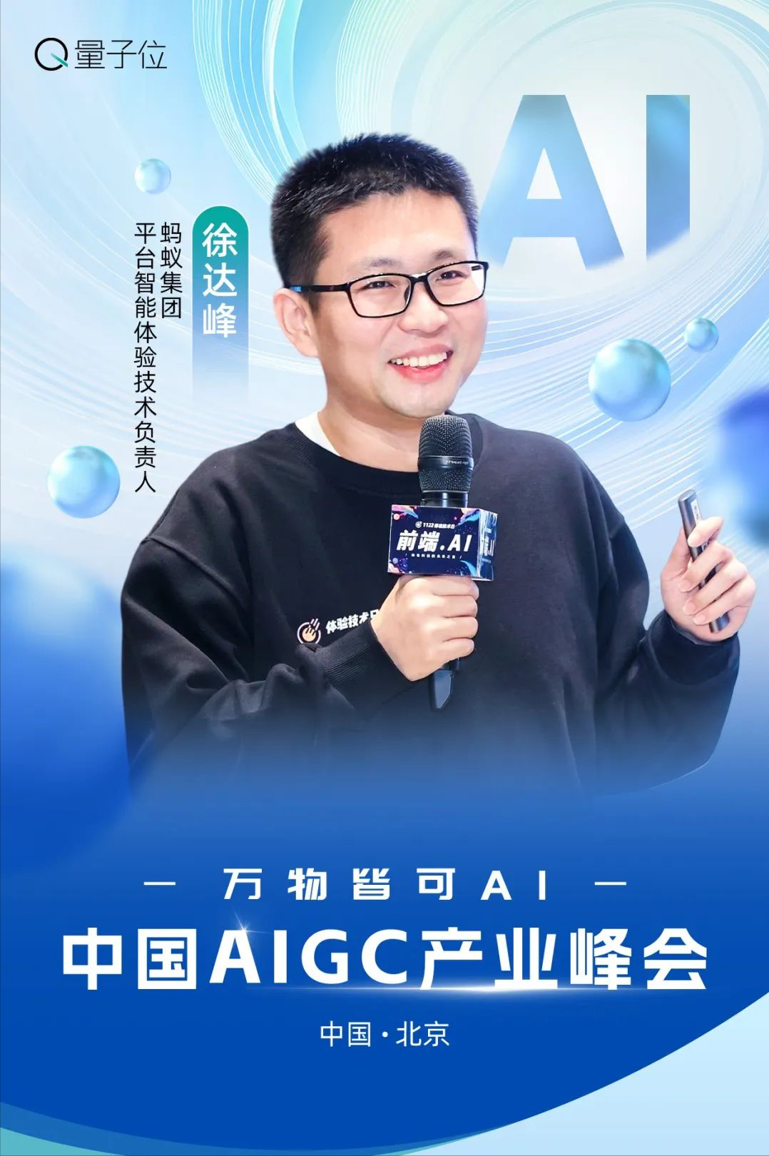 速戳报名 ‼️ MSRA华为百度齐聚，AIGC峰会等你来AI
