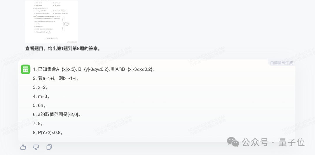 12个国产大模型大战高考数学，意外炸出个大bug