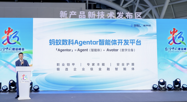 蚂蚁数科发布智能体开发平台Agentar 金融机构可“零代码”搭建专业智能体应用