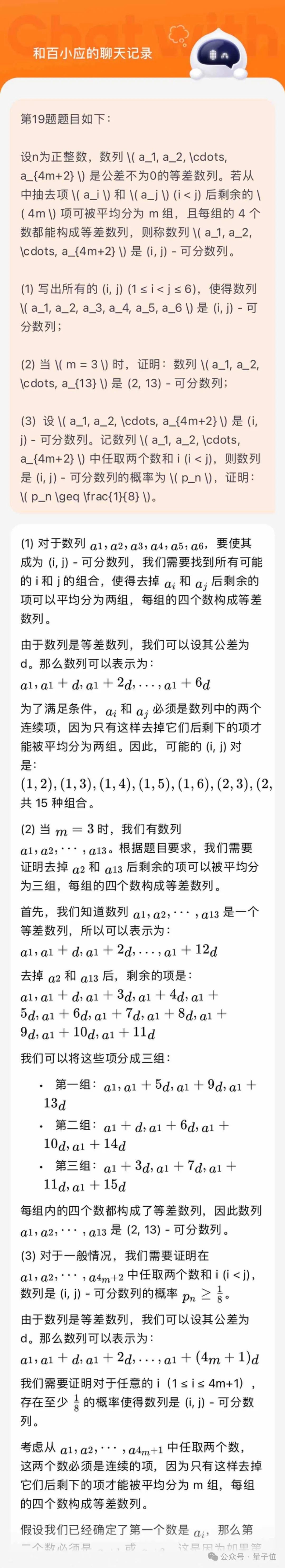 12个国产大模型大战高考数学，意外炸出个大bug