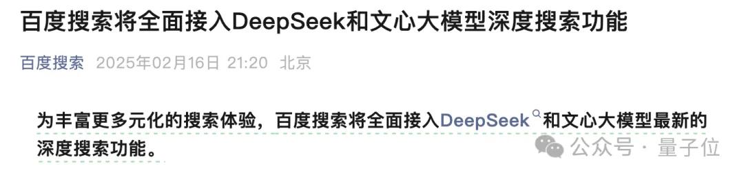 百度搜索×DeepSeek！官宣接入仅24小时全量上线满血版，实测来了