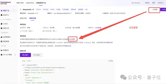 满血DeepSeek-R1+Cursor打通！无问芯穹上线API服务，能力拉满，7大国产算力保驾护航