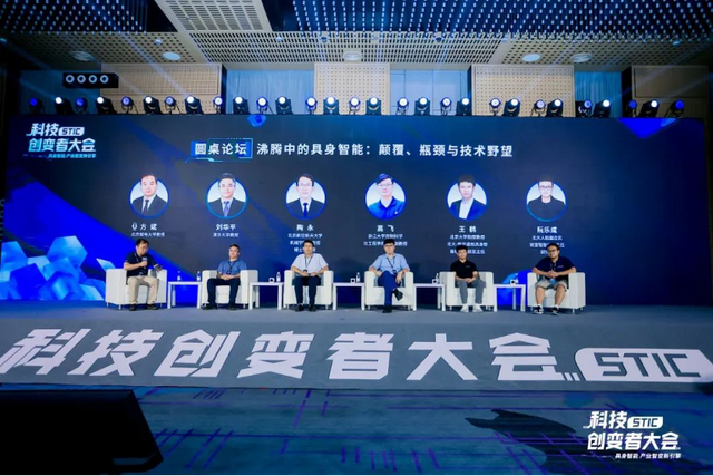 “具身智能 产业智变新引擎”2024科技创变者大会成功举行