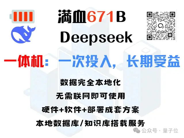 免费！满血版DeepSeek丝滑畅玩，低门槛实现671B-R1/V3自由