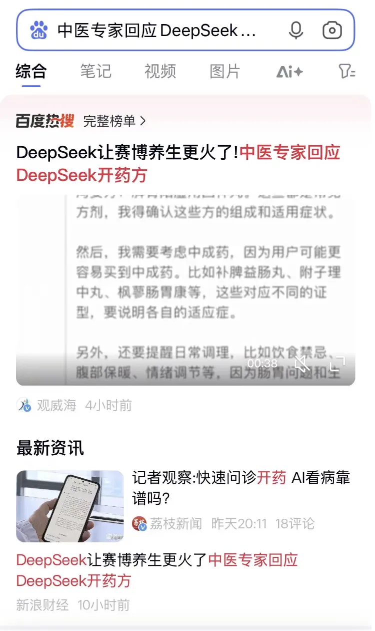 DeepSeek一夜把百度干回20年前，网友：还有这好事？