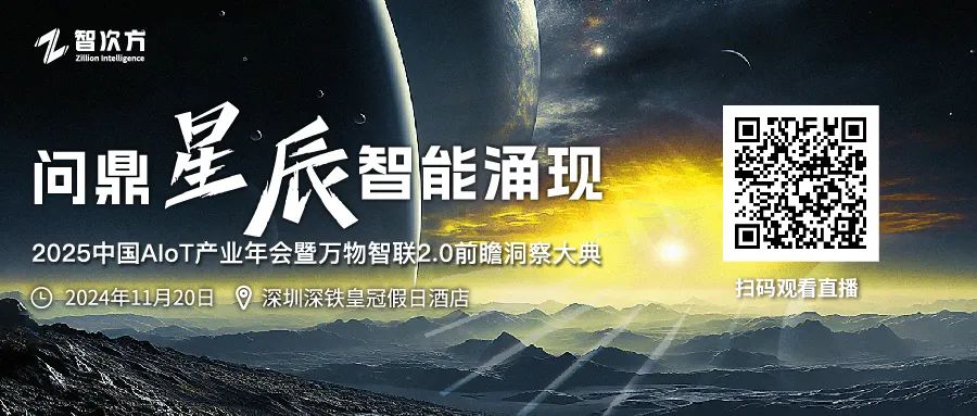 万物智联AIoT2.0洞察：2025中国AIoT产业年会盛况回顾