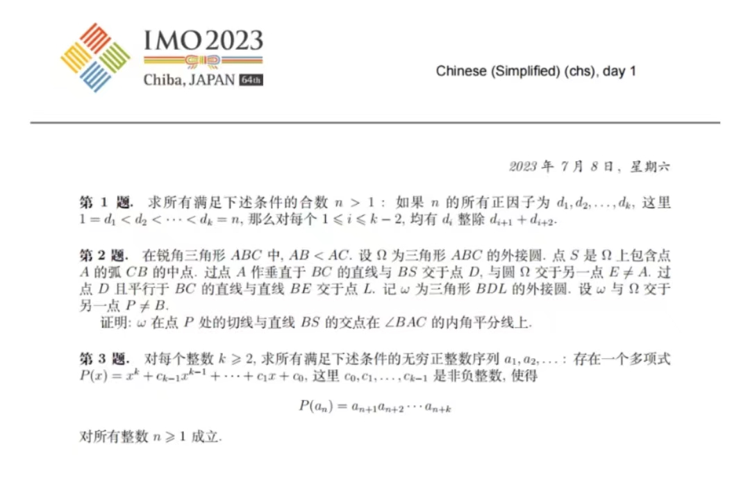 五连冠！中国队IMO全员金牌，两人满分，总分领先第二名美国18分