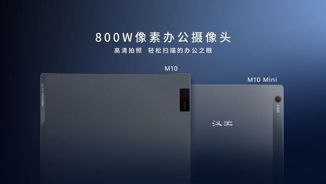 开启原生办公新时代 汉王科技发布全新MOUNTAIN系列手写办公本