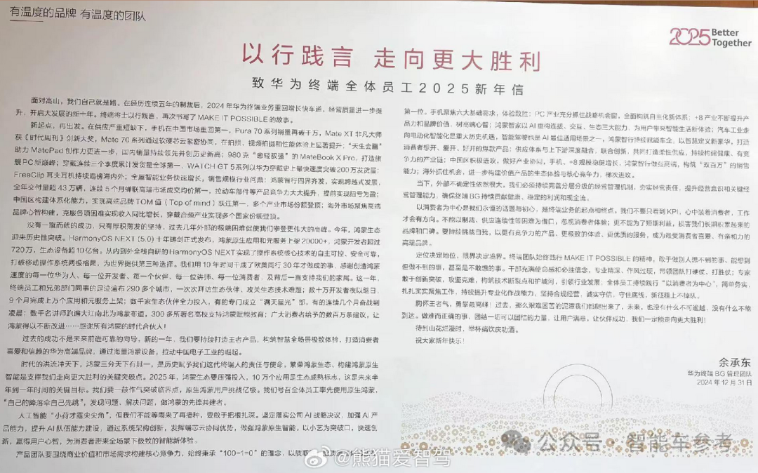 余承东全员信：车业务提前扭亏为盈，全年交付超43万辆