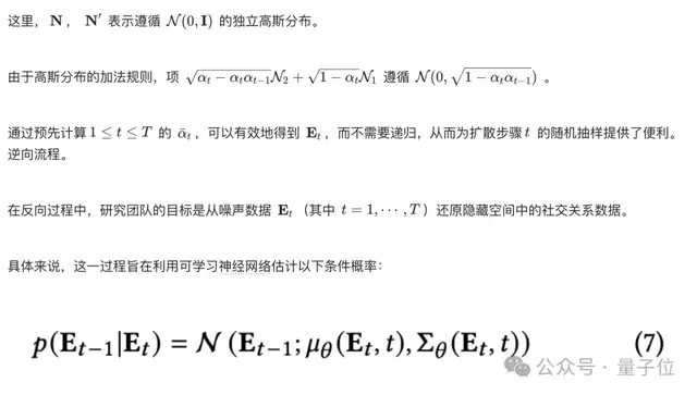 扩散模型也能搞定社交信息推荐，港大数据智能实验室提出RecDiff