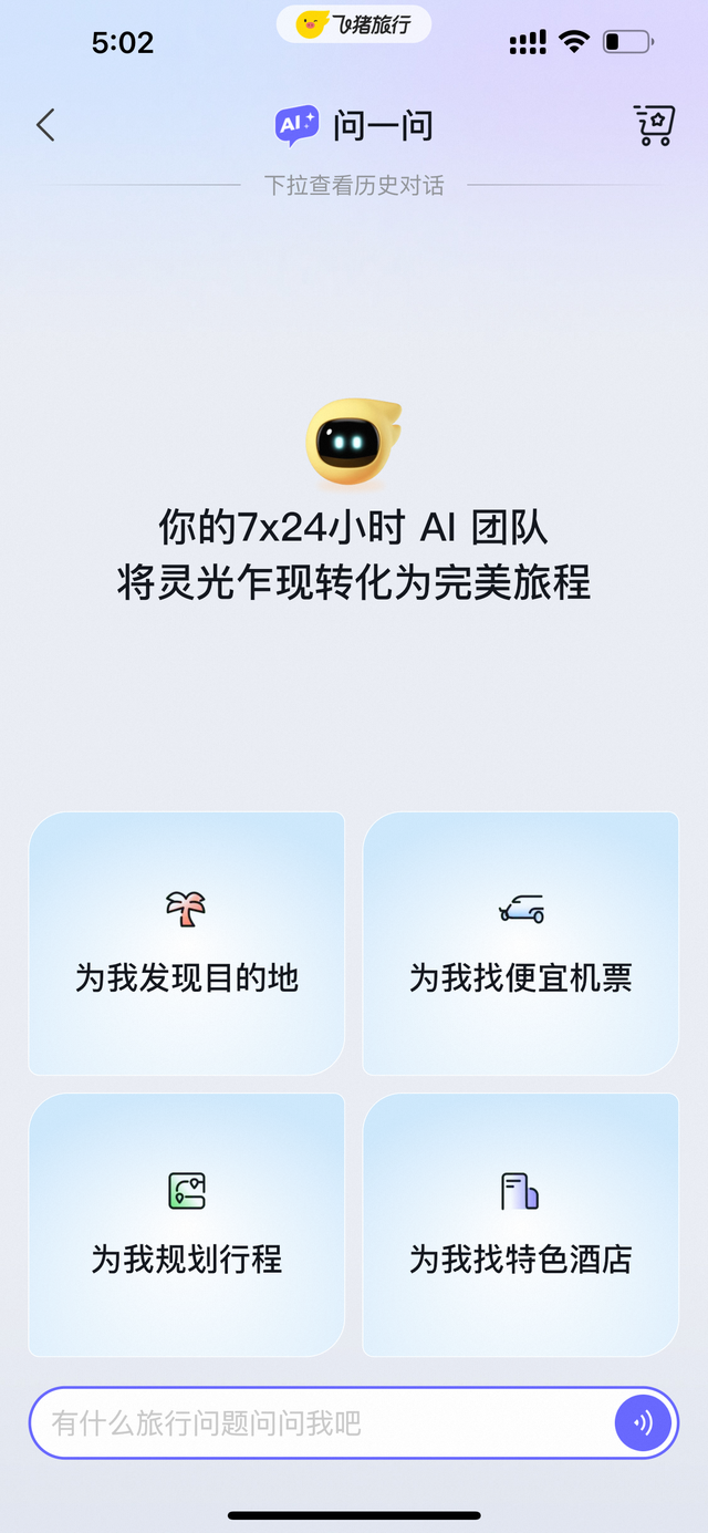 飞猪AI意外出圈！邀请码被黄牛倒卖，分分钟搞定机酒预订，堪比专业定制团队