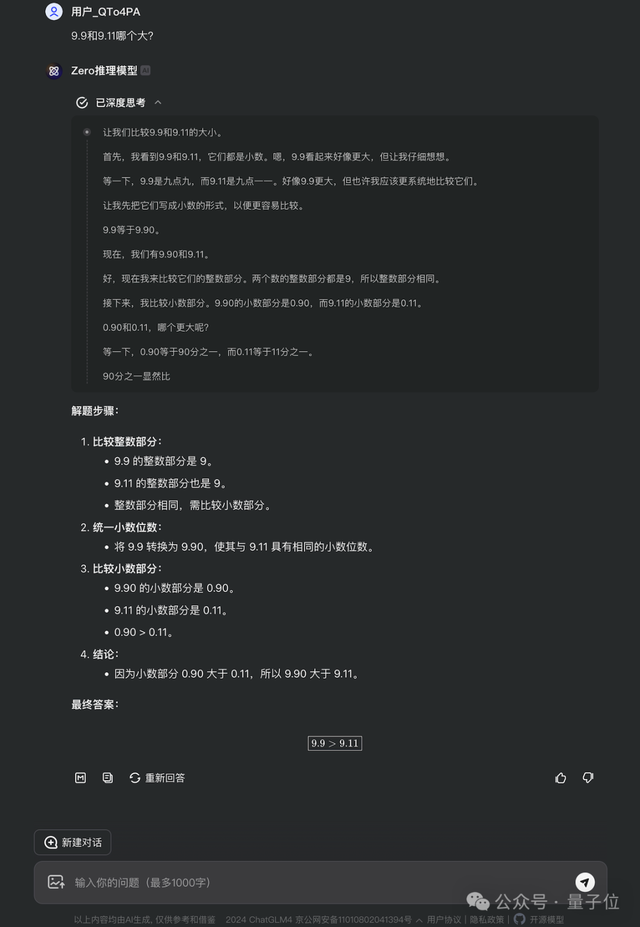 智谱版o1终于也来了：直接拿下考研数学，一句话就能做小游戏！