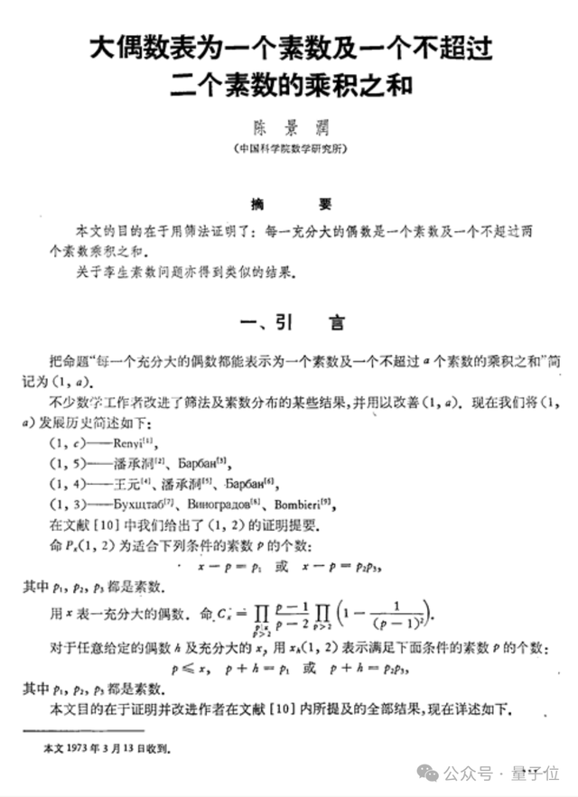 首届陈景润奖颁发！90后山大教授和84年中科院研究员研究成果获奖