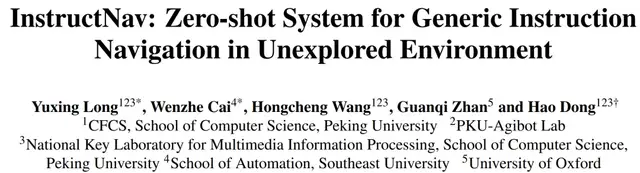 北大提出首个通用指令导航大模型系统 | CoRL 24