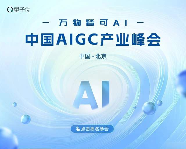 倒计时1周！20余位行业大佬共话AI，中国AIGC产业峰会最全攻略在此