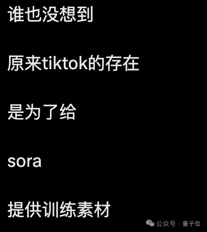 Sora新视频只发TikTok：OpenAI 4天涨粉10万
