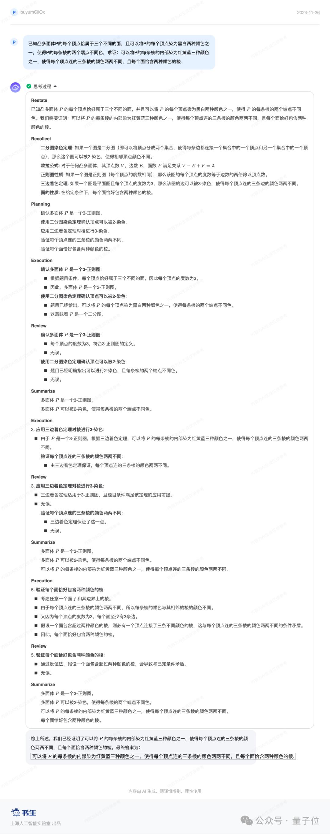 上海AI实验室版o1已上线！数学题、Leetcode全拿下，还会玩24点