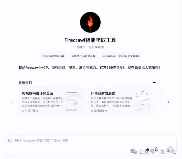 人人可用的超级智能体!100+MCP工具随便选,爬虫小红书效果惊艳
