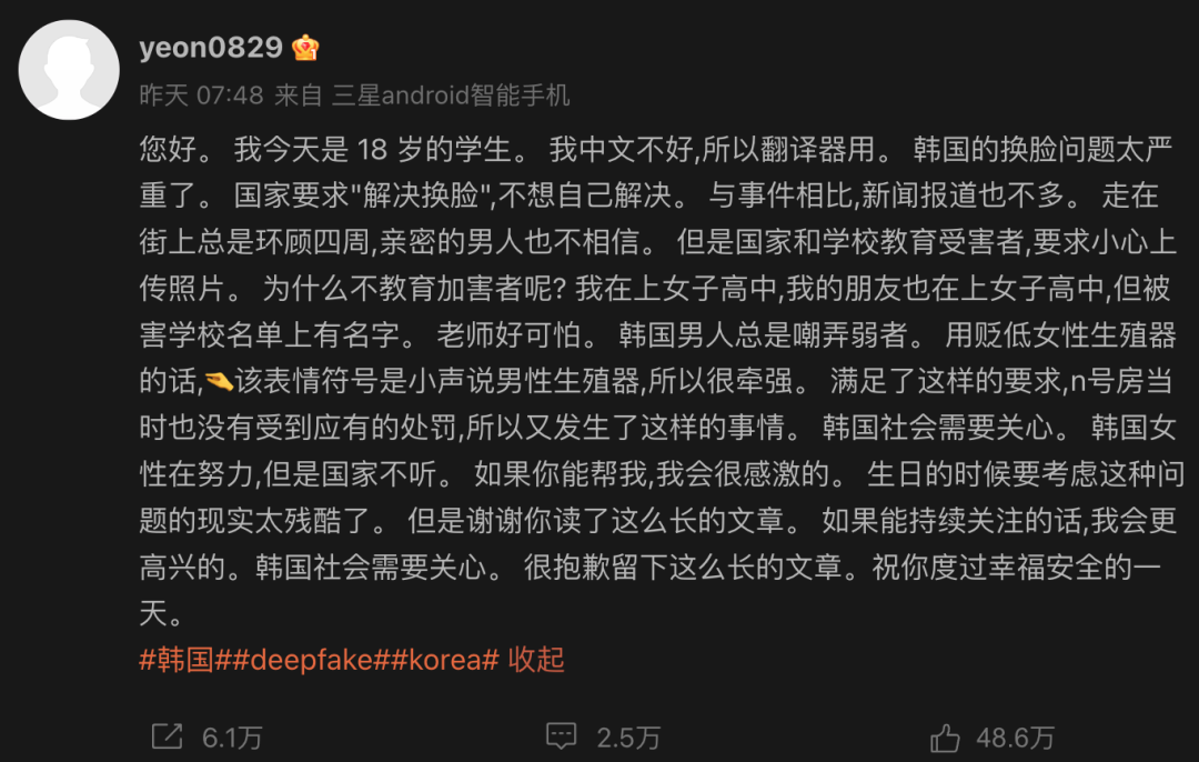 韩国N号房卷土重来，这一次是Deepfake，波及超200所学校