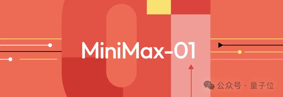 MiniMax开源4M超长上下文新模型！性能比肩DeepSeek-v3、GPT-4o