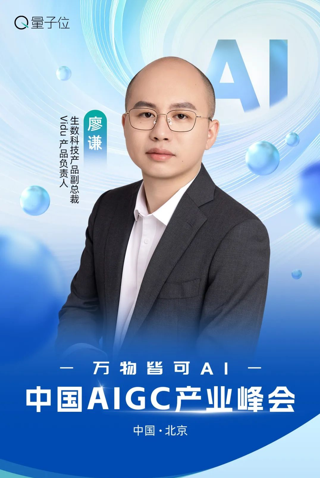 速戳报名 ‼️ MSRA华为百度齐聚，AIGC峰会等你来AI