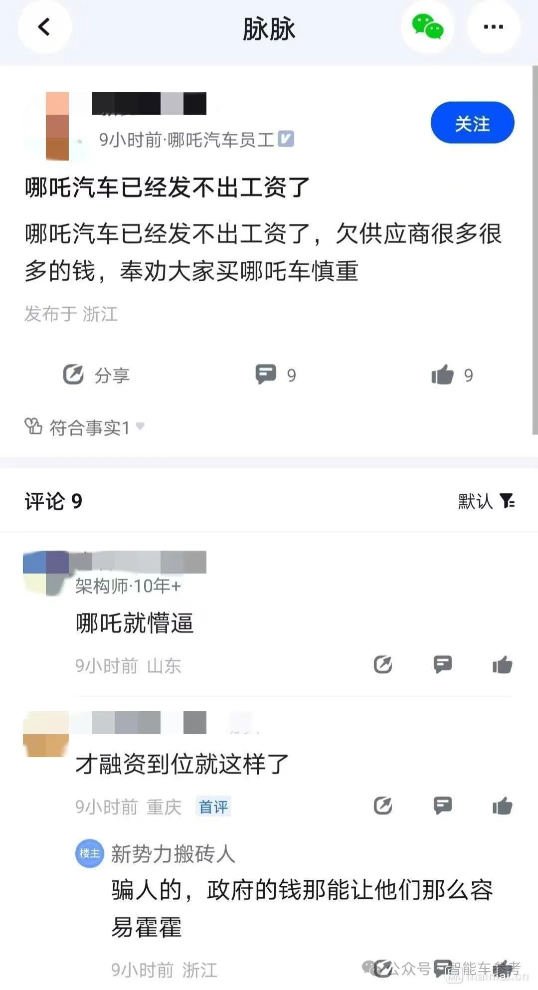 发不出工资？昔日新势力销冠回应了